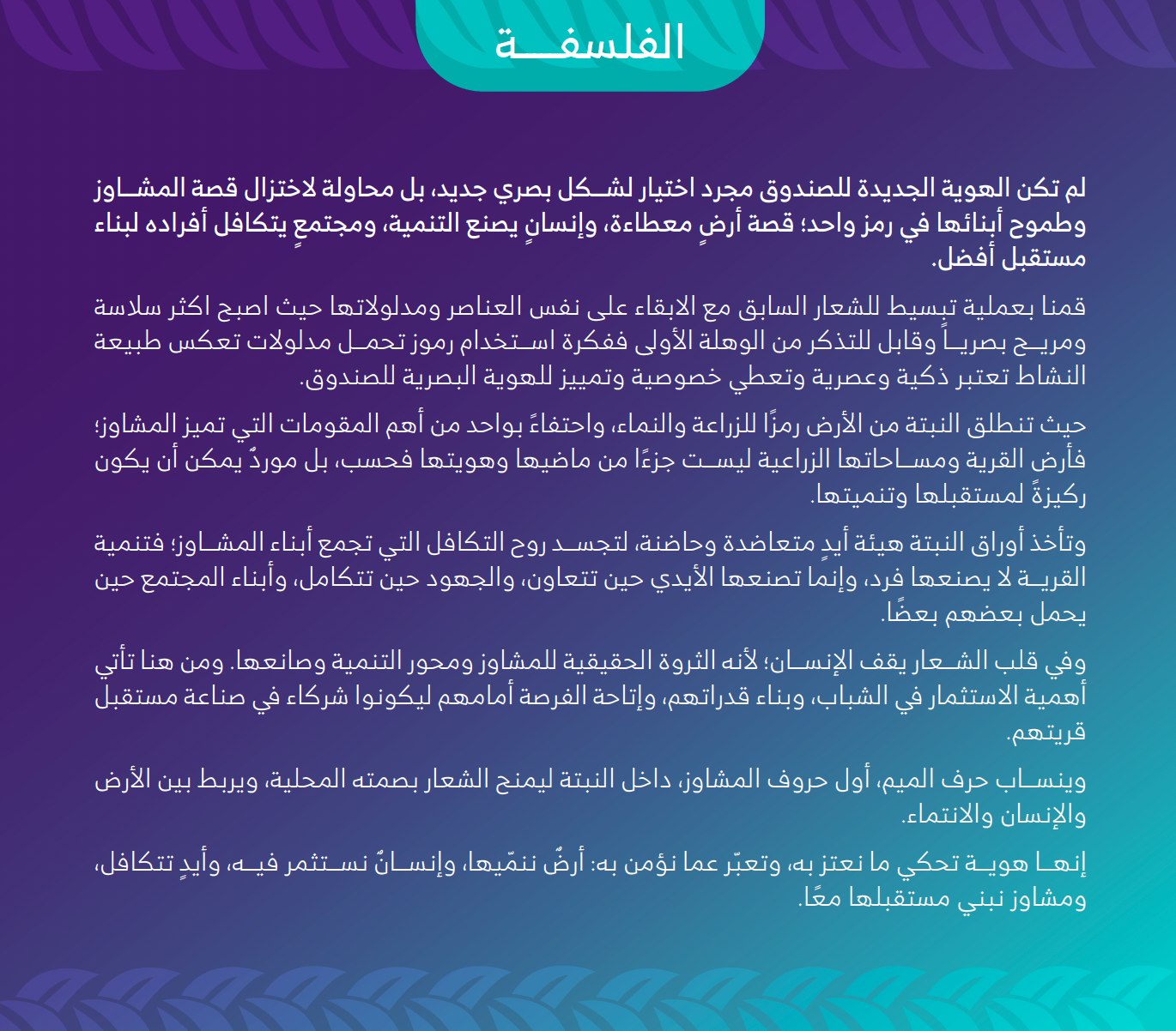 شرح فلسفة عناصر شعار الصندوق