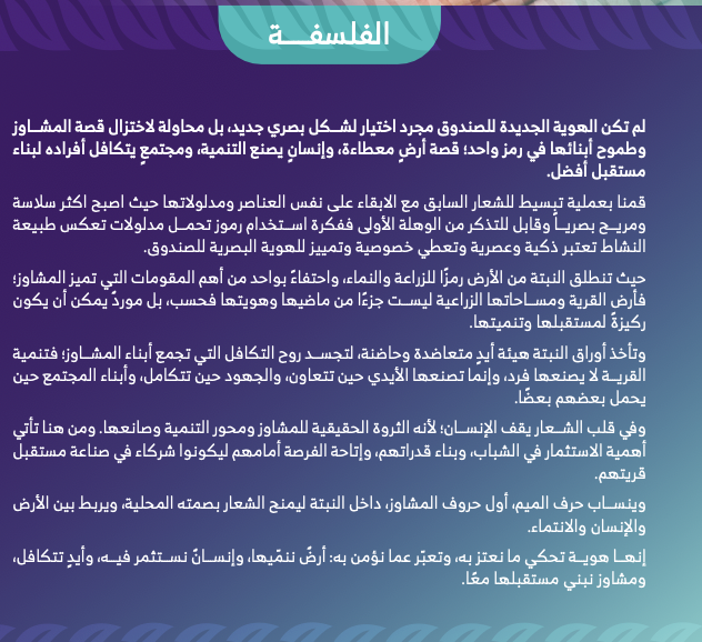 إطلاق الهوية البصرية الجديدة للصندوق 2